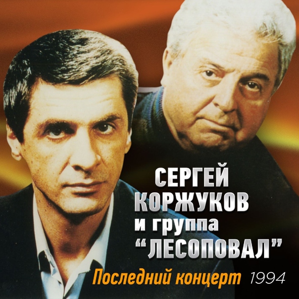 Лесоповал — Шалава